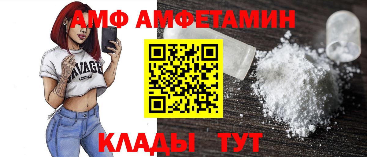 АМФ  Amphetamine  Вход с VPN  АМФ Premium  Верхний Уфалей 
