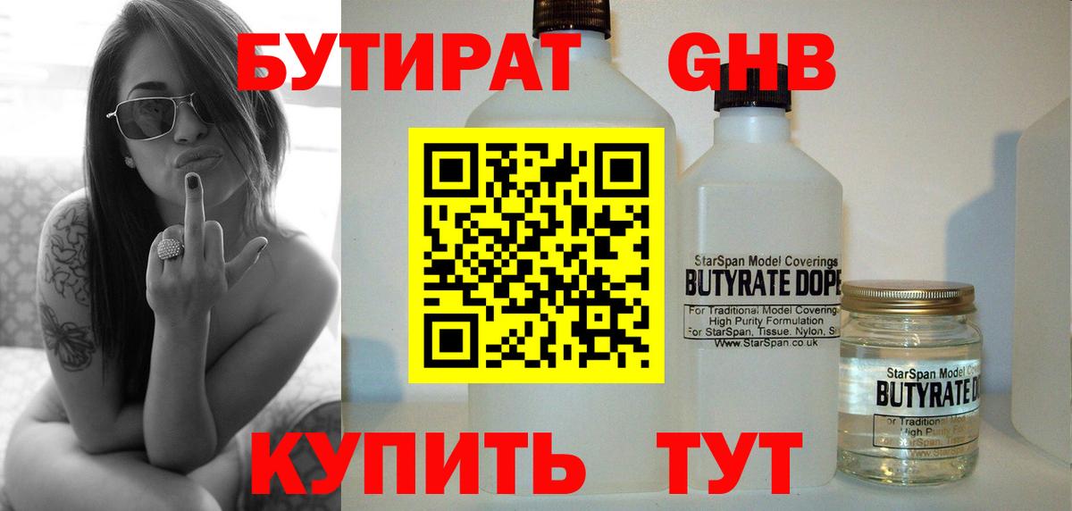 Верхний Уфалей  Бутират вода  Вход с VPN 