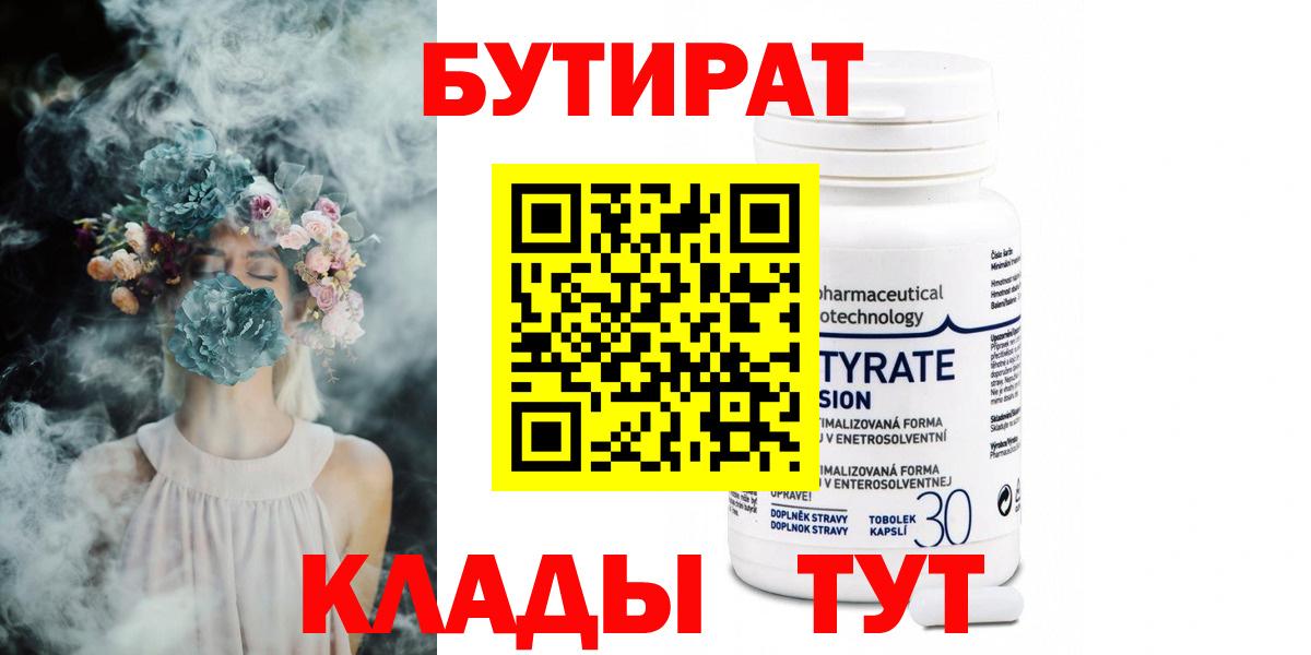 БУТИРАТ 99% Верхний Уфалей
