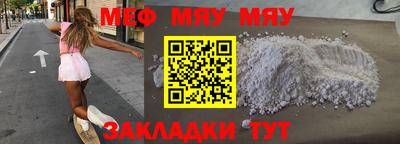 мяу мяу кристалл Бузулук