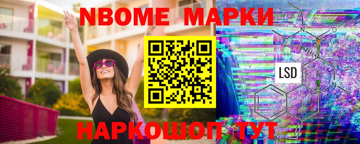Марки 25I-NBOMe 1,8мг Верхний Уфалей